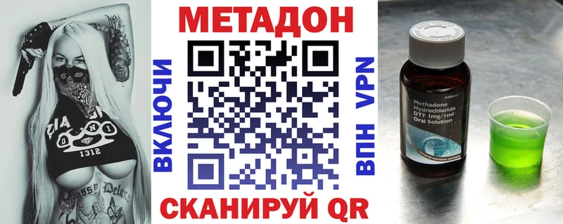 МЕТАДОН methadone Котельнич